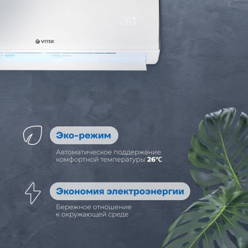 Сплит-система/ Сплит-система Vitek VT-2505 белый (внешний и  внутренний блоки - VT-2505/in VT-2505/out)