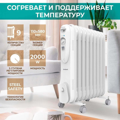 Радиатор масляный/ Радиатор масляный Timberk TOR 21.1809 SLX 2000Вт белый