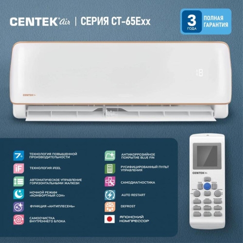 Сплит-система/ Сплит-система Centek CT-65E12 белый  (внешний и внутренний блоки)
