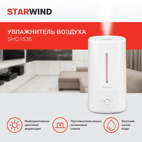 Увлажнитель воздуха/ Увлажнитель воздуха Starwind SHC1536 30Вт (ультразвуковой) белый