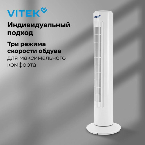 Вентилятор напольный/ Вентилятор напольный Vitek VSF-2901 40Вт скоростей:3 белый