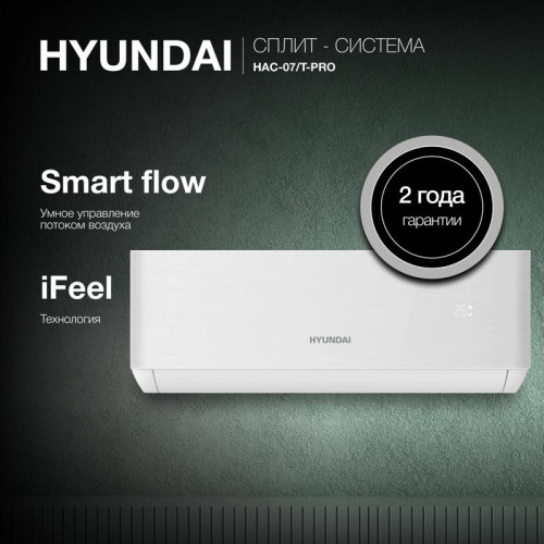 Сплит-система/ Сплит-система Hyundai HAC-07/T-PRO белый  (внешний и внутренний блоки)