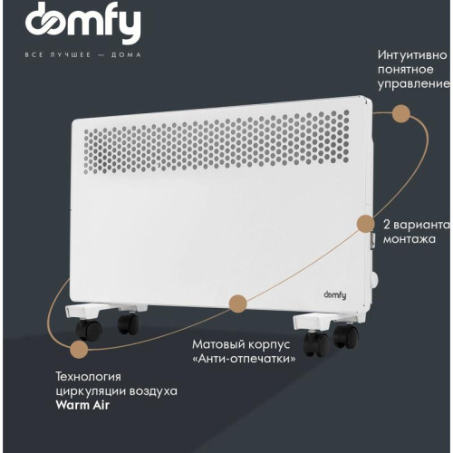Конвектор/ Конвектор Domfy DCW-CH1015 1500Вт белый