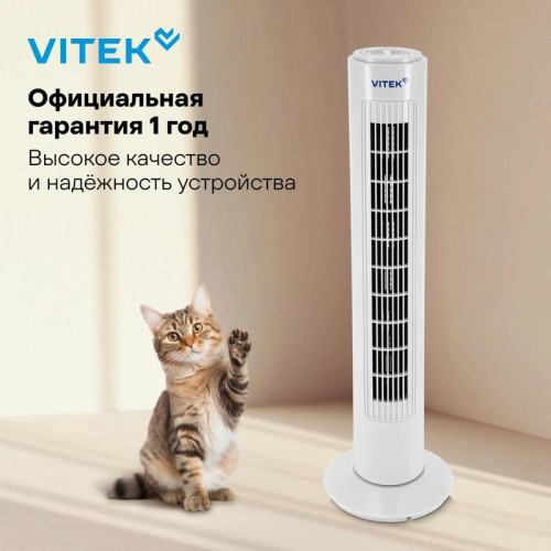 Вентилятор напольный/ Вентилятор напольный Vitek VSF-2901 40Вт скоростей:3 белый