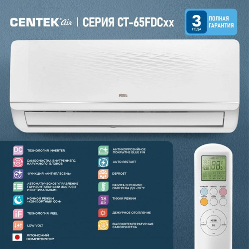 Сплит-система/ Сплит-система Centek CT-65FDC12 белый