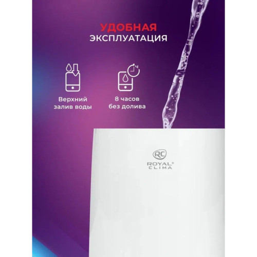 Увлажнитель воздуха/ Увлажнитель воздуха Royal Clima RUH-V300/2.5M-WT 21Вт (ультразвуковой) белый