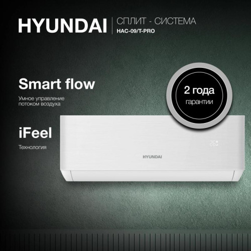 Сплит-система/ Сплит-система Hyundai HAC-09/T-PRO белый  (внешний и внутренний блоки)
