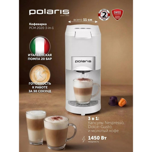 Кофеварка эспрессо Polaris PCM 2020 3-in-1 1450Вт белый Кофеварка эспрессо Polaris PCM 2020 3-in-1 1450Вт белый