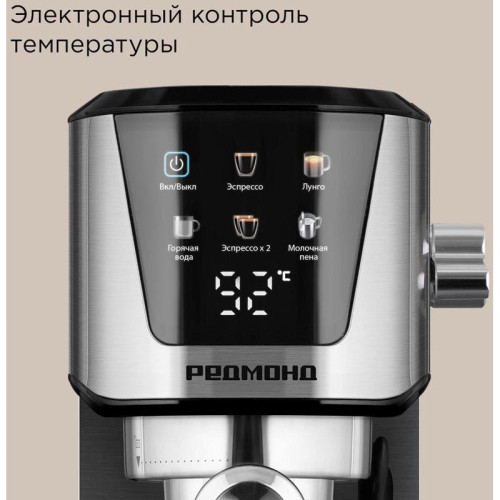 Кофеварка рожковая Редмонд CM716 1350Вт серебристый/черный