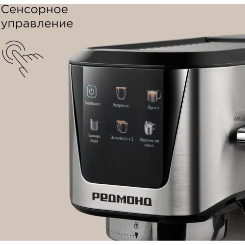 Кофеварка рожковая Редмонд CM716 1350Вт серебристый/черный
