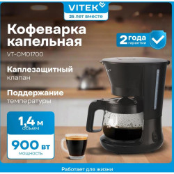 Кофеварка капельная Vitek VT-CMD1700 900Вт черный