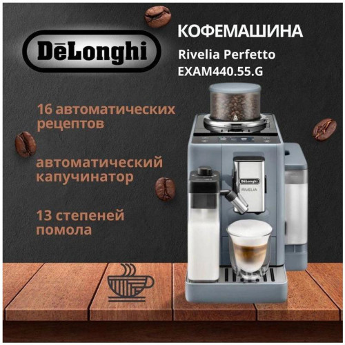 Кофемашина Delonghi EXAM440.55.G 1450Вт серый