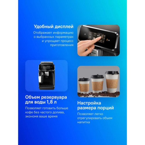 Кофемашина EP2331/10 PHILIPS