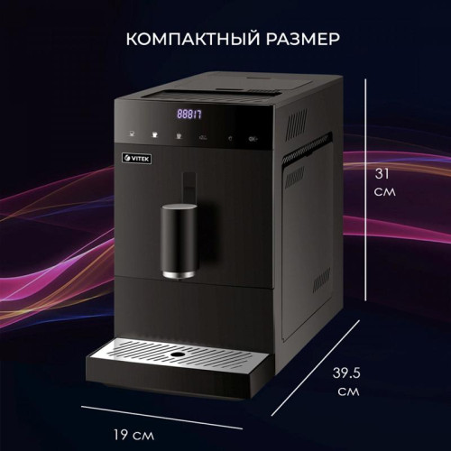 Кофемашина Vitek Metropolis VT-8700 1350Вт черный