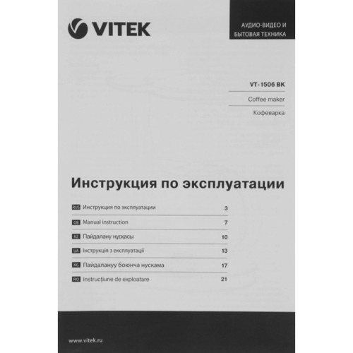 Кофеварка капельная Vitek VT-1506 BK 550Вт черный/серебристый