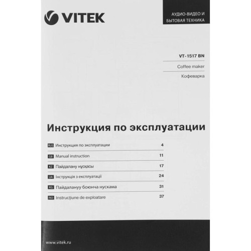 Кофеварка рожковая Vitek VT-1517 BN 1238Вт коричневый