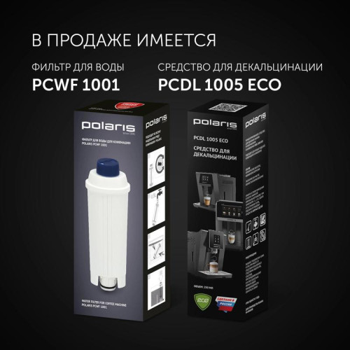 Кофемашина Polaris PACM 2041SW 1450Вт черный