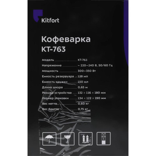 Кофеварка капельная Kitfort KT-763 350Вт черный