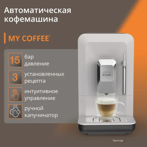 Автоматическая кофемашина KRUPS/ 8010001466 Автоматическая кофемашина KRUPS/ 8010001466