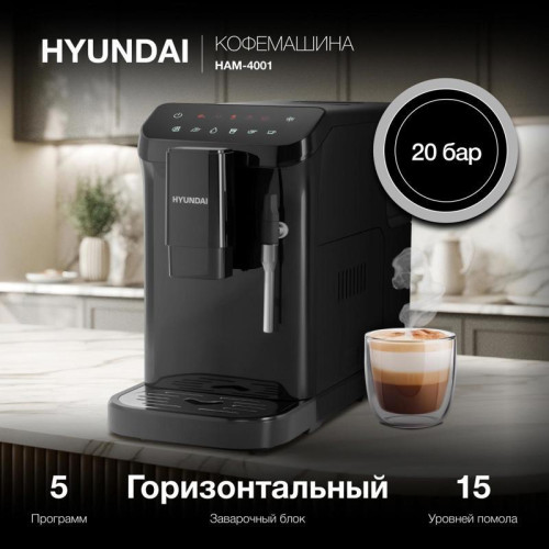 Кофемашина Hyundai HAM-4001 1350Вт черный