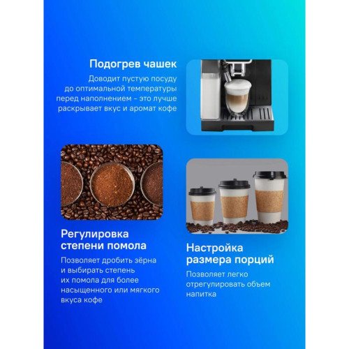 Кофемашина Delonghi Dinamica ECAM 350.50.B 1450Вт черный