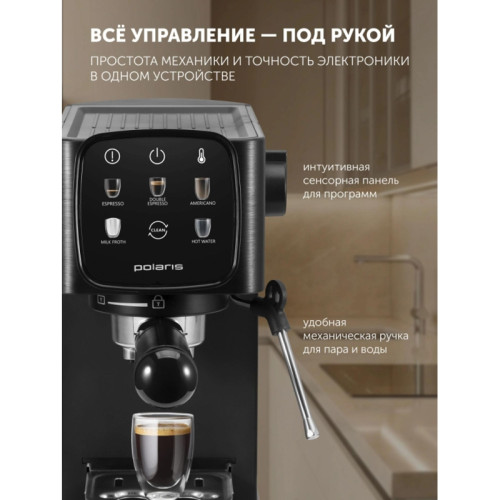 Кофеварка рожковая Polaris PCM 1551E Adore Crema 1500Вт черный