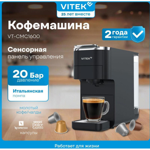 Кофемашина Vitek VT-CMC1600 1525Вт черный