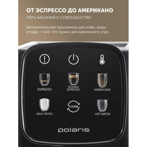 Кофеварка рожковая Polaris PCM 1551E Adore Crema 1500Вт черный