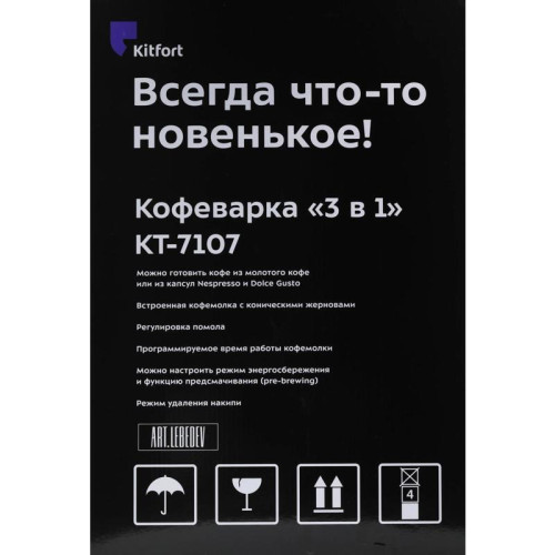 Кофеварка рожковая Kitfort КТ-7107 1560Вт черный/серебристый Кофеварка рожковая Kitfort КТ-7107 1560Вт черный/серебристый