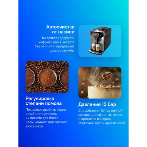 Кофемашина Saeco SM8785/00 серебристый