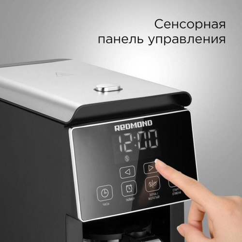 Кофеварка капельная Редмонд CM703 900Вт черный