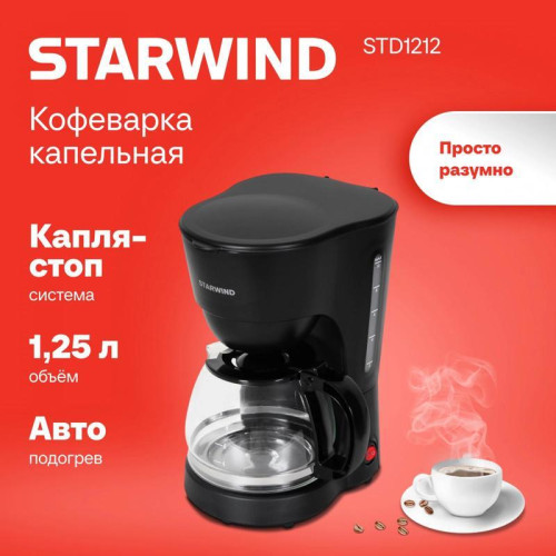 Кофеварка капельная Starwind STD1212 600Вт черный Кофеварка капельная Starwind STD1212 600Вт черный
