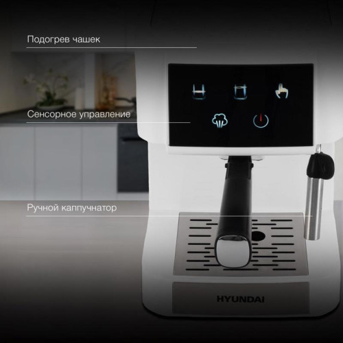 Кофеварка рожковая Hyundai HEM-3203 1000Вт белый/серебристый