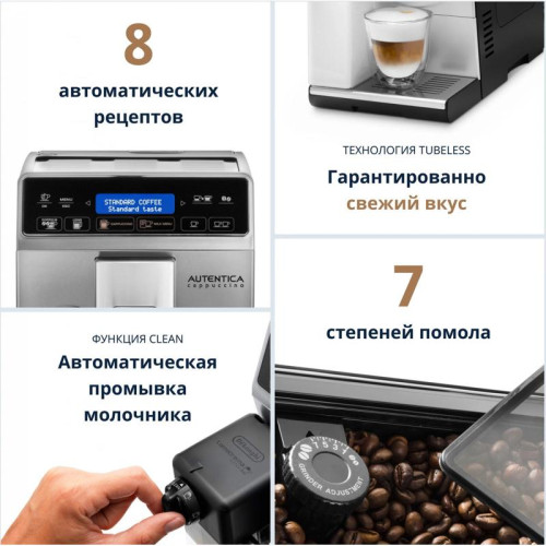 Кофемашина Delonghi Autentica ETAM29.660.SB 1450Вт серебристый/черный
