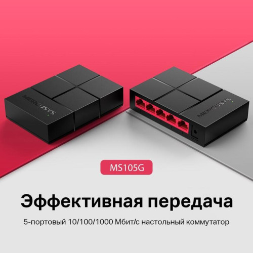Коммутатор Mercusys MS105G (L2) 5x1Гбит/с неуправляемый
