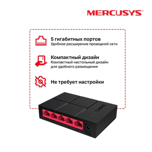 Коммутатор Mercusys MS105G (L2) 5x1Гбит/с неуправляемый