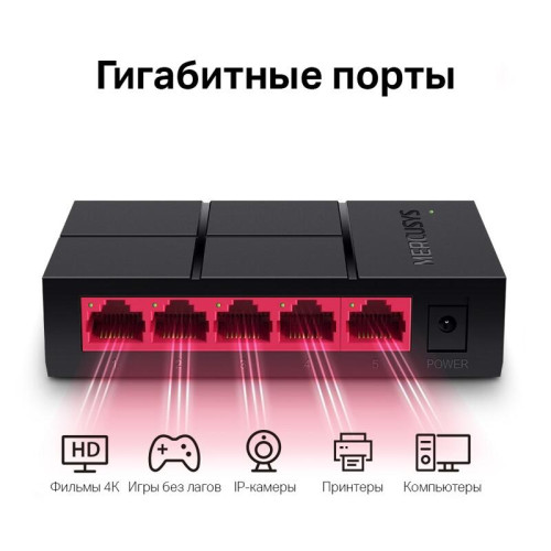 Коммутатор Mercusys MS105G (L2) 5x1Гбит/с неуправляемый