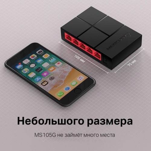 Коммутатор Mercusys MS105G (L2) 5x1Гбит/с неуправляемый