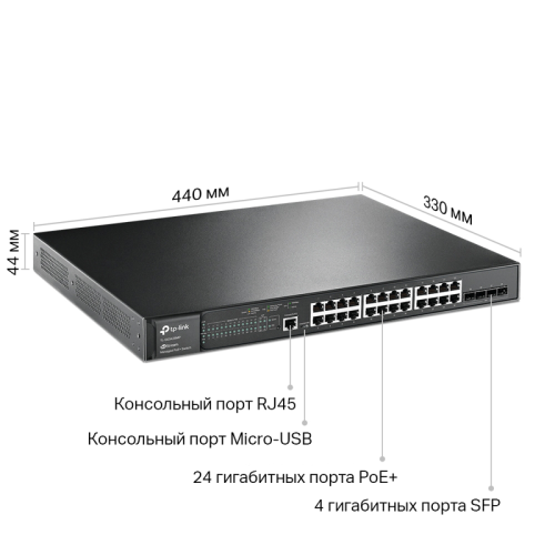 Коммутатор/ JetStream 28-port Gigabit L2+ Managed Switch with 24-port PoE+, PoE budget up to 384W, support SDN UKplug