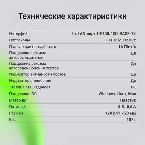 Коммутатор Digma DSW-108GE DSW-108GEV2 (L2) 8x1Гбит/с неуправляемый