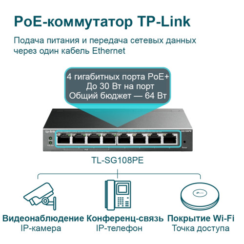 Коммутатор/ 8-Port Gigabit Easy Smart PoE Switch, 8 Gigabit RJ45 ports including 4 PoE ports, IEEE802.3af, 55W PoE power supply, MTU/Port/Tag-based VLAN, QoS, IGMP Snooping, Port Trunk, steel case