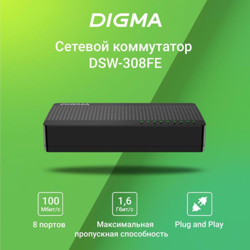 Коммутатор Digma DSW-308FE (L2) 8x100Мбит/с неуправляемый