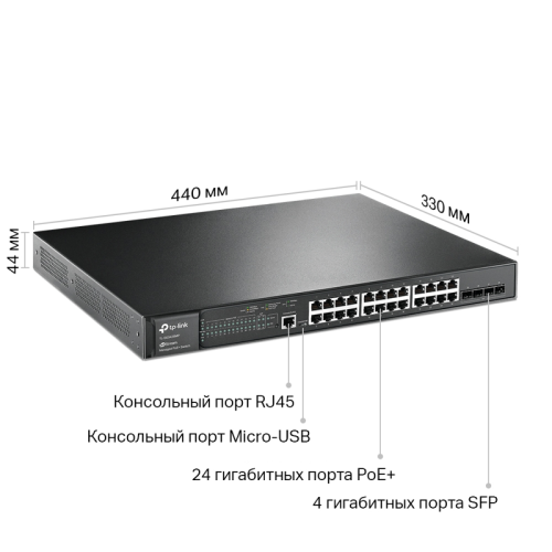 Коммутатор/ JetStream 28-port Gigabit L2+ Managed Switch with 24-port PoE+, PoE budget up to 384W, support SDN EUplug