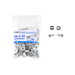 Комплект монтажный № 2 (винт, шайба, гайка с защелкой), упаковка 50 шт.