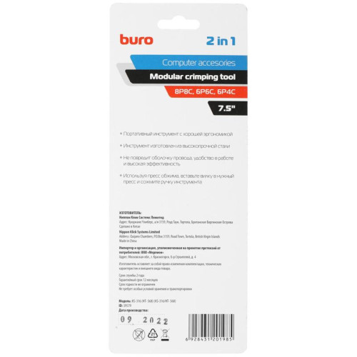 Обжимной инструмент Buro KS-316 (HT- 568) (KS-316/HT- 568)