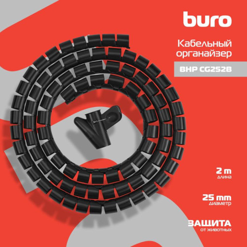 Кабельный органайзер Buro BHP CG252B Spiral Hose 25x2000mm Black