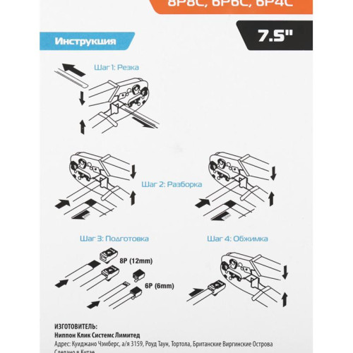 Обжимной инструмент Buro TL-268