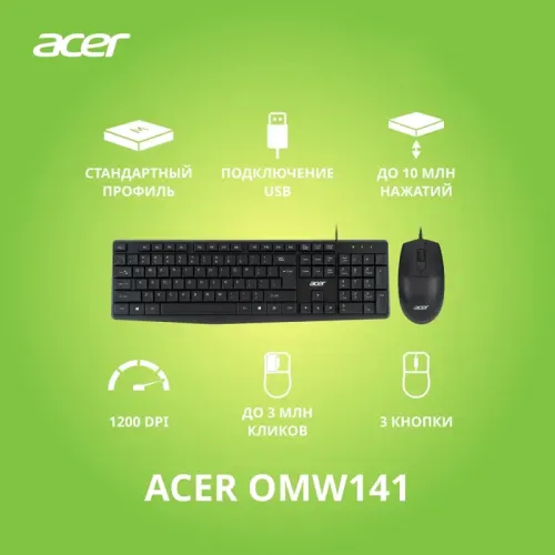 Набор клавиатура+мышь/ Проводной набор (клав+мышь) ACER OMW141 Wired USB combo set wired black