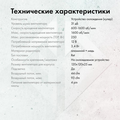 Кулер GMNG GG-CPC250-ARGB1 ARGB 120x120x25mm Soc-AM5/AM4/1151/1200/2066/1700 черный 4-pin 22-32dB Al+Cu 250W 945gr Ret (GG-CPC250-ARGB1-BK) [GG-CPC250-ARGB1-BK]