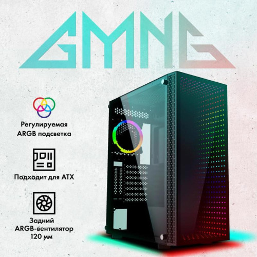 Корпус GMNG GG-CC120 черный ATX 5x120mm 5x140mm 2xUSB2.0 1xUSB3.0 audio bott PSU [GG-CC120]